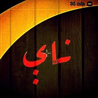 صورة الملكة ناي الاسطوره
